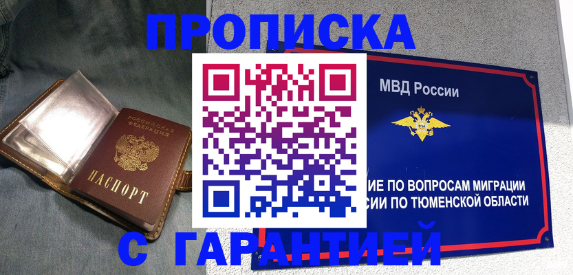прописка от собственника в Рыбном
